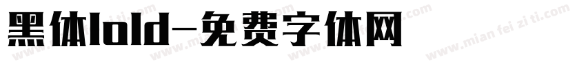 黑体lold字体转换