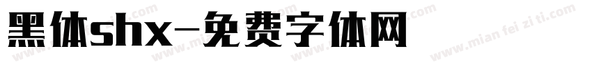 黑体shx字体转换