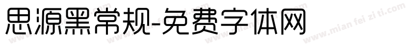 思源黑常规字体转换