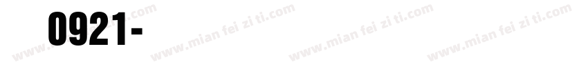 小帅挂件0921字体转换