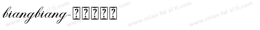 biangbiang字体转换