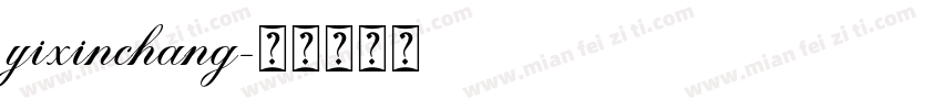 yixinchang字体转换