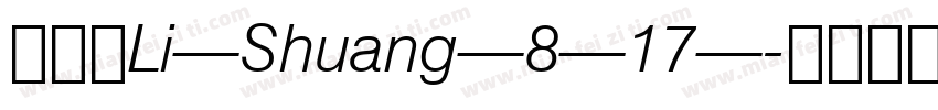 罗马体Li—Shuang—8—17—字体转换