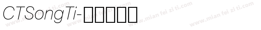 CTSongTi字体转换