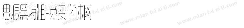 思源黑特粗字体转换