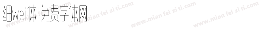细wei体字体转换
