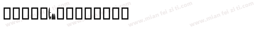 一加莹黑字tm下载字体转换