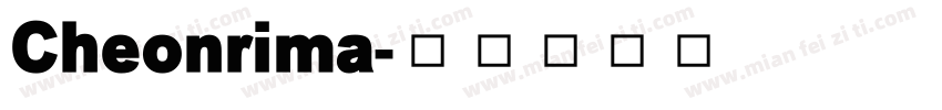 Cheonrima字体转换