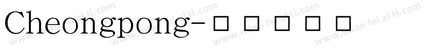 Cheongpong字体转换