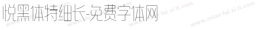 悦黑体特细长字体转换