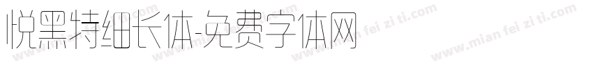 悦黑特细长体字体转换