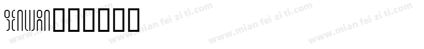 genwan字体转换