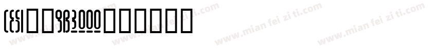 cesi宋体gb3000字体转换