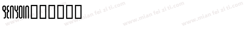 genyoin字体转换