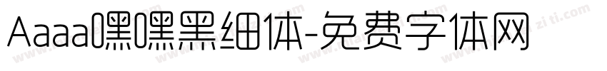 Aaaa嘿嘿黑细体字体转换