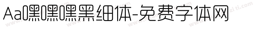 Aa嘿嘿嘿黑细体字体转换