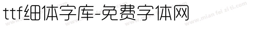 ttf细体字库字体转换