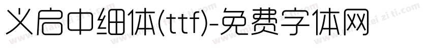 义启中细体(ttf)字体转换