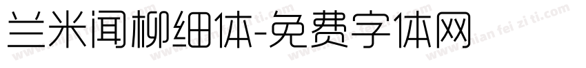 兰米闻柳细体字体转换