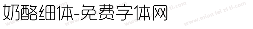 奶酪细体字体转换