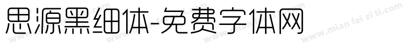 思源黑细体字体转换