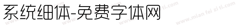 系统细体字体转换