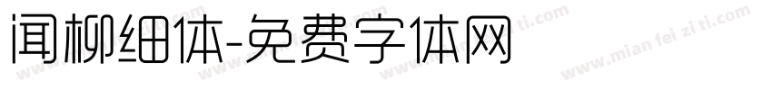 闻柳细体字体转换