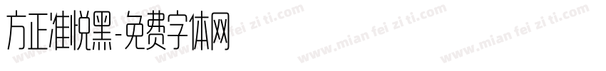 方正准悦黑字体转换