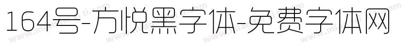 164号-方悦黑字体字体转换