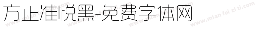 方正准悦黑字体转换