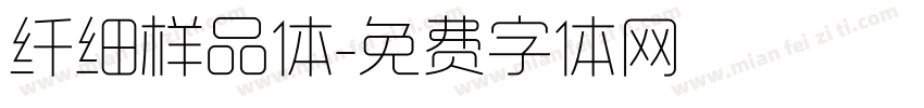 纤细样品体字体转换