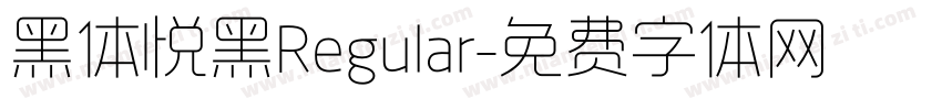 黑体悦黑Regular字体转换