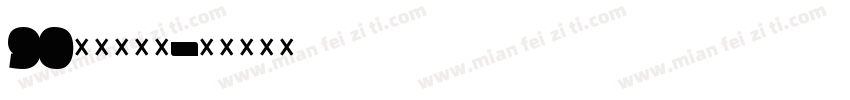 90后的老阿姨字体转换