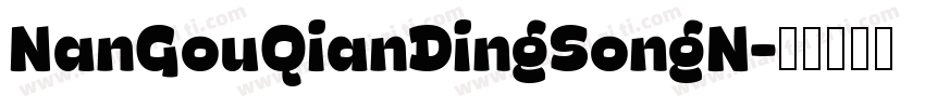 NanGouQianDingSongN字体转换