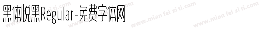 黑体悦黑Regular字体转换