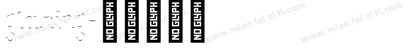 glaring字体转换