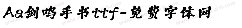 Aa剑鸣手书ttf字体转换