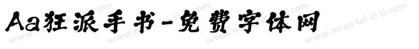 Aa狂派手书字体转换
