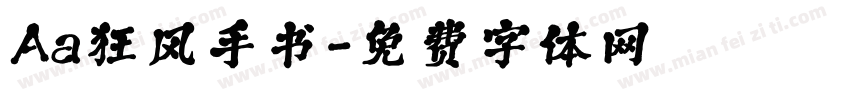 Aa狂风手书字体转换