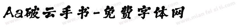 Aa破云手书字体转换