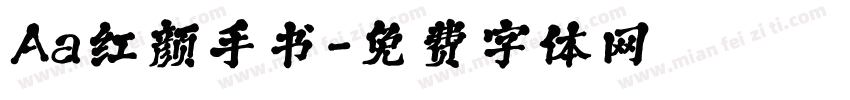 Aa红颜手书字体转换