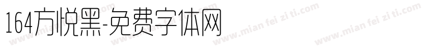 164方悦黑字体转换