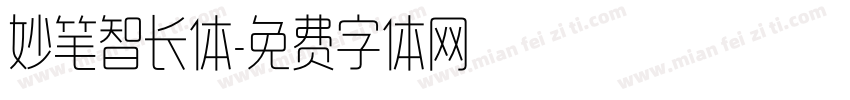 妙笔智长体字体转换