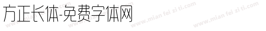 方正长体字体转换