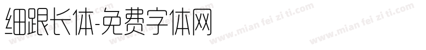 细跟长体字体转换
