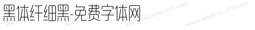 黑体纤细黑字体转换
