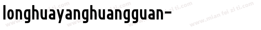 longhuayanghuangguan字体转换