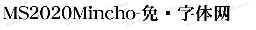 MS2020Mincho字体转换