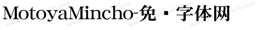 MotoyaMincho字体转换