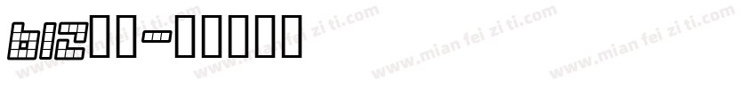 b12黑体字体转换